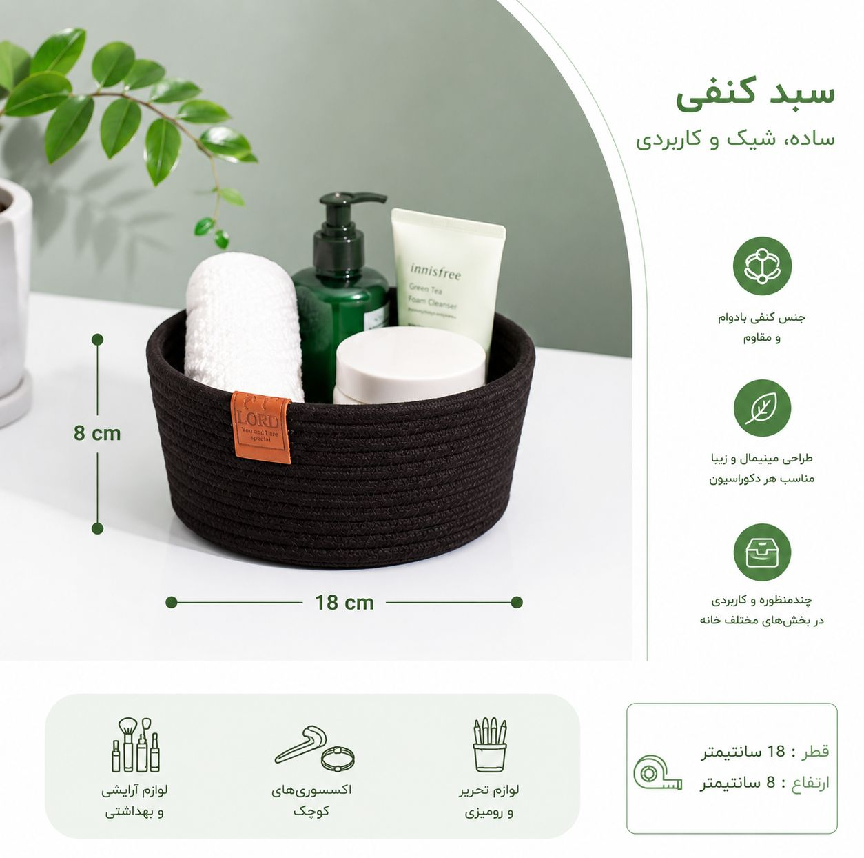 سبد کپو بافی لرد مدل LB-10
