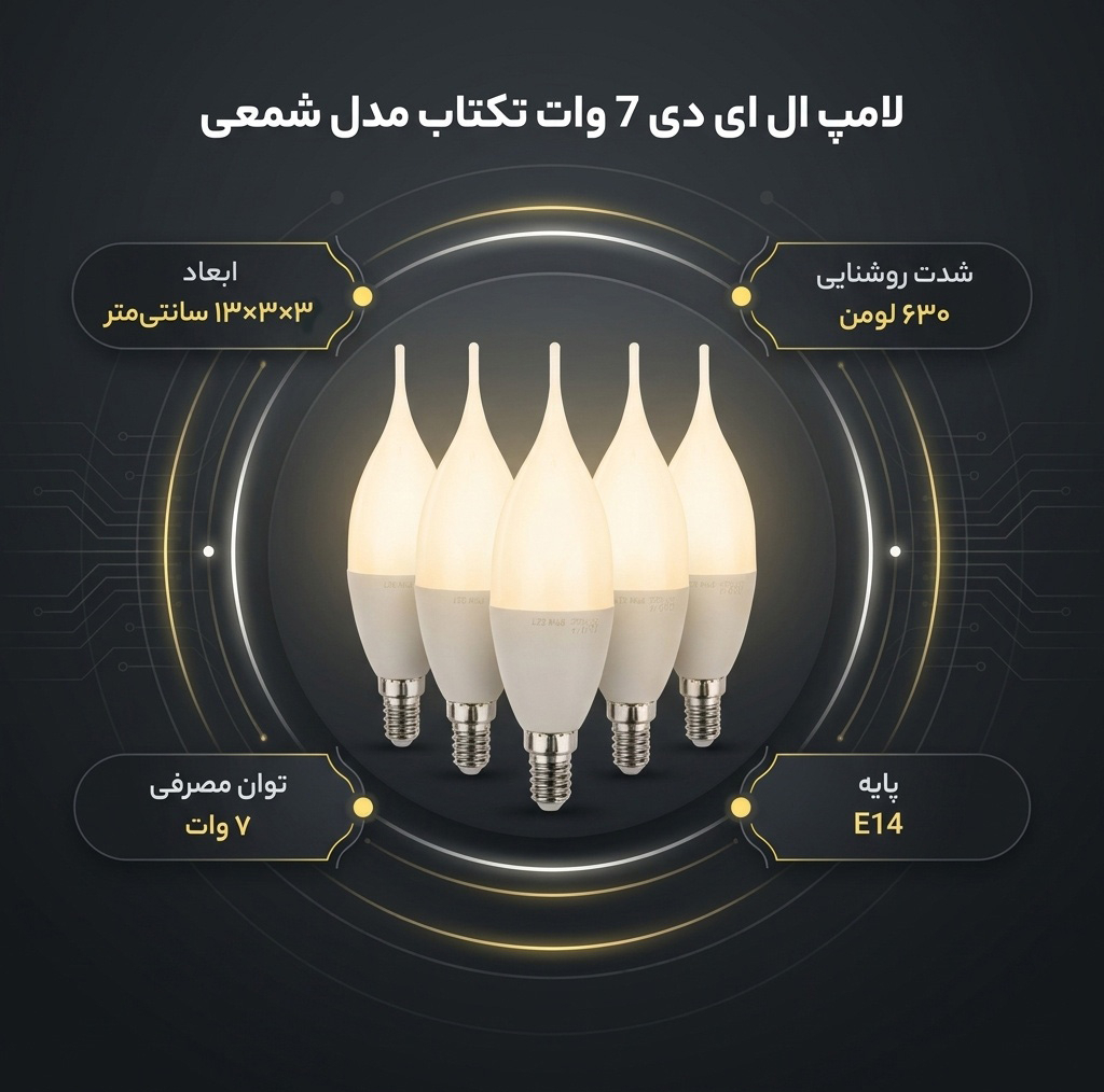 لامپ ال ای دی 7 وات تکتاب مدل شمعی پایه E14 بسته 6 عددی