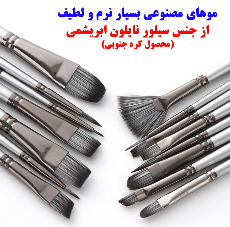 قلم مو کد B1506 مجموعه 15 عددی