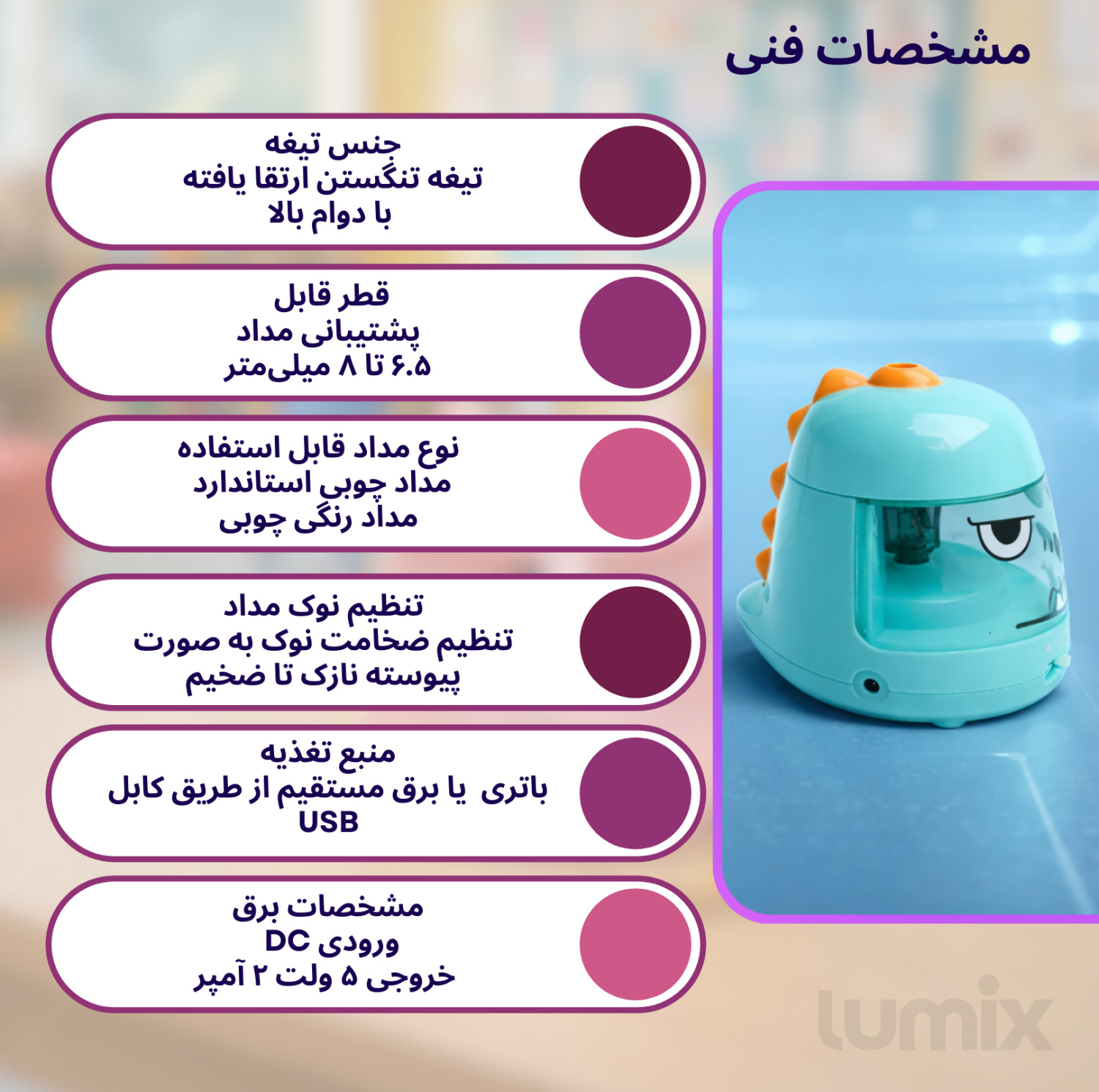 تراش برقی لومیکس مدل Monster