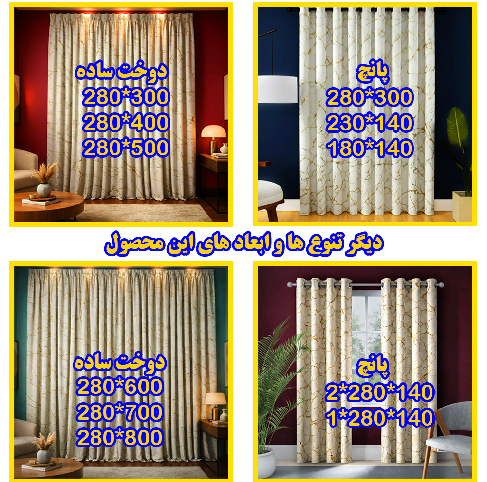 پرده پانچ تیکو دکو مدل مخمل هازان طلاکوب سوپر گلد سایز 280 × 300 سانتی‌متر