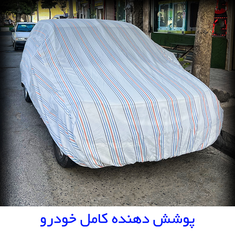 چادر خودرو مدل دور دوخت شده مناسب برای کوییک