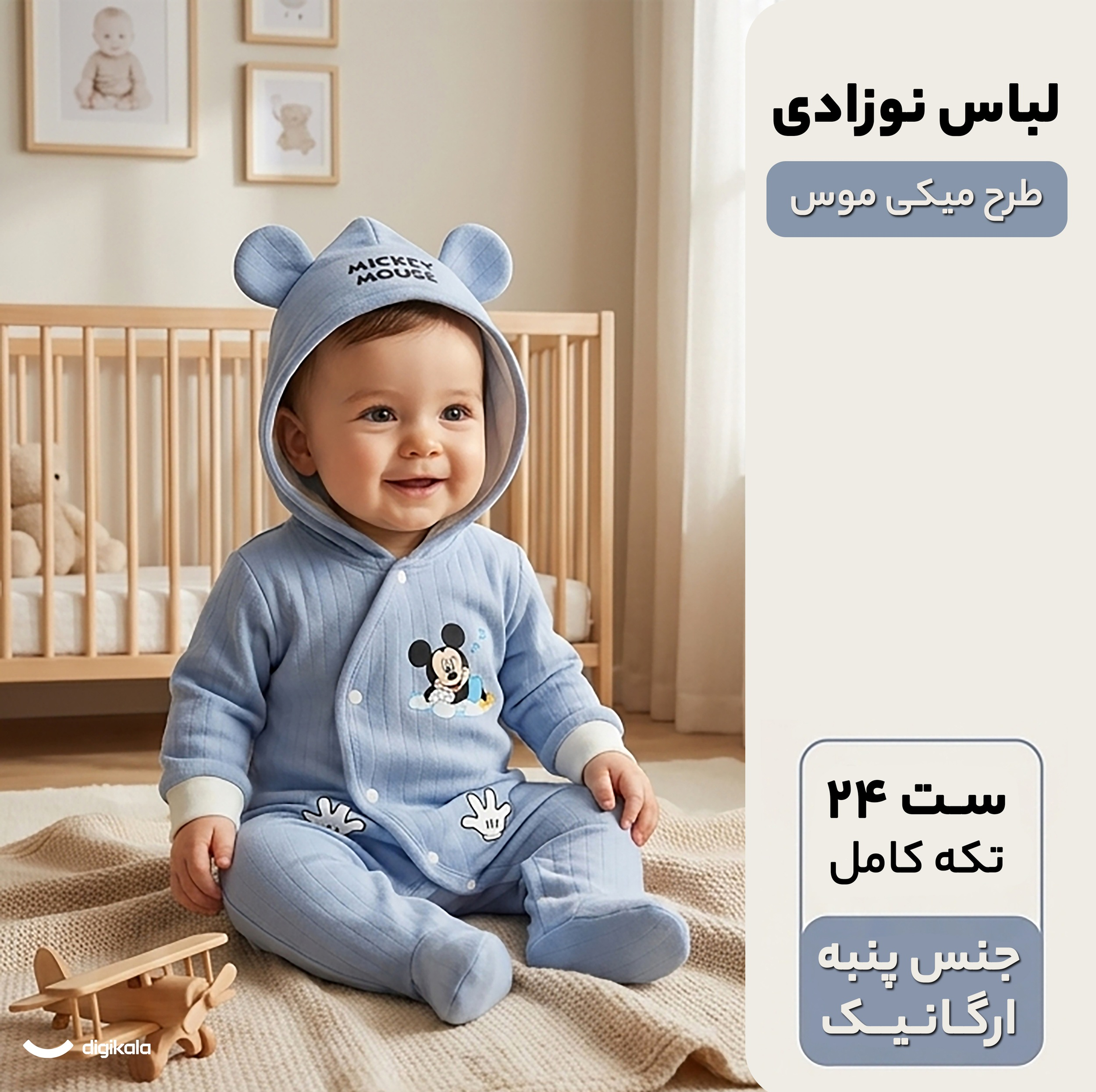 ست 24 تکه لباس نوزادی طرح میکی موس آبی مدل bsbm01