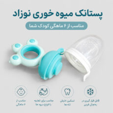 میوه خوری کودک مدل G-1001