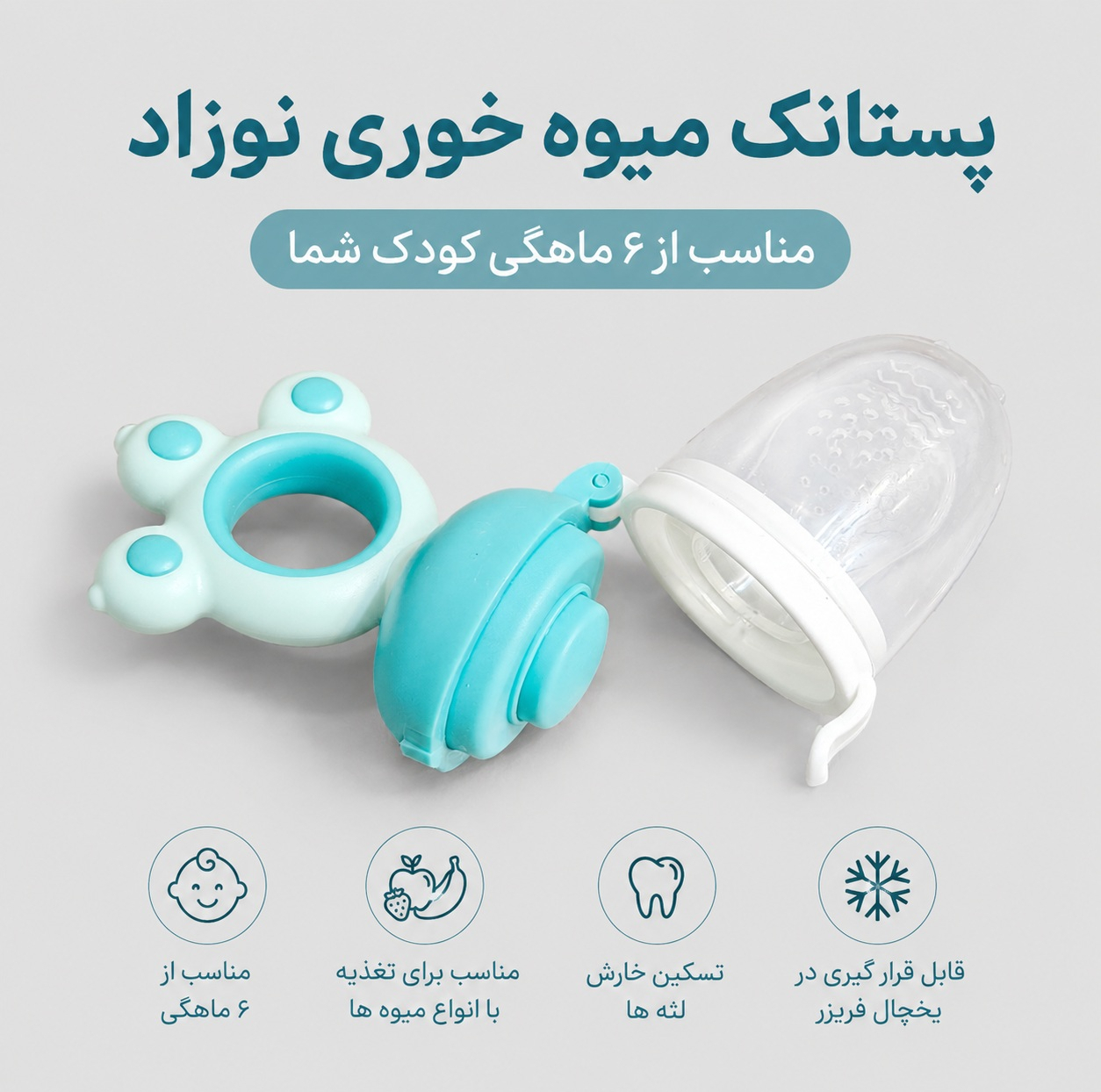 میوه خوری کودک مدل G-1001