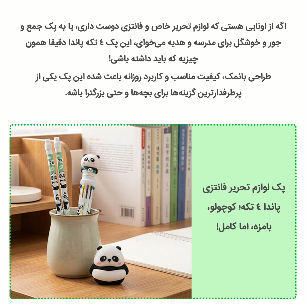 بسته لوازم تحریر دکین مدل پاندا مجموعه 4 عددی