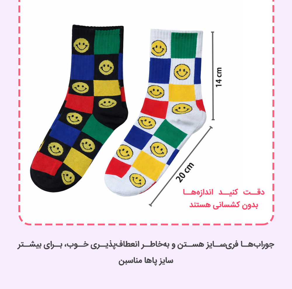 جوراب ساق بلند پسرانه چیکو مدل Emoji طرح لبخند شطرنجی