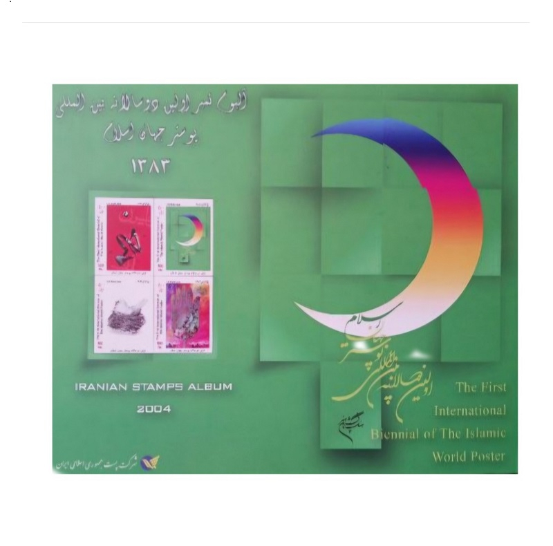 تمبر یادگاری مدل آلبوم تمبر پوستر جهان اسلام مجموعه 6 عددی