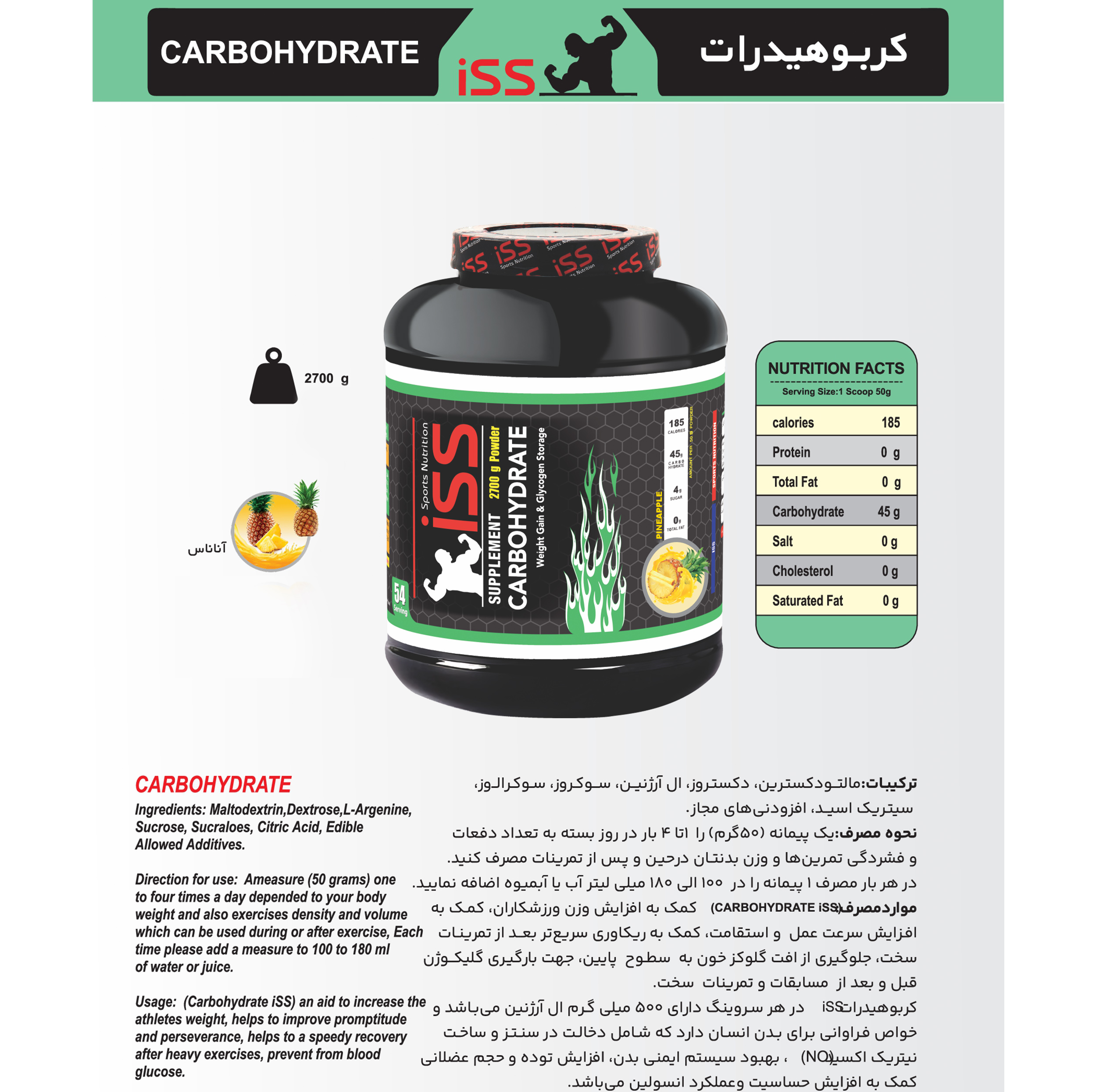 پودر کربوهیدرات با طعم آناناس آی اس اس - 2700 گرم