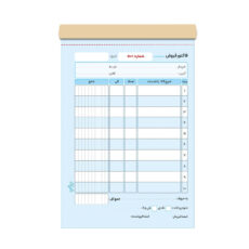 فاکتور فروش دایان مدل دونسخه ای کد 223 بسته 5 عددی