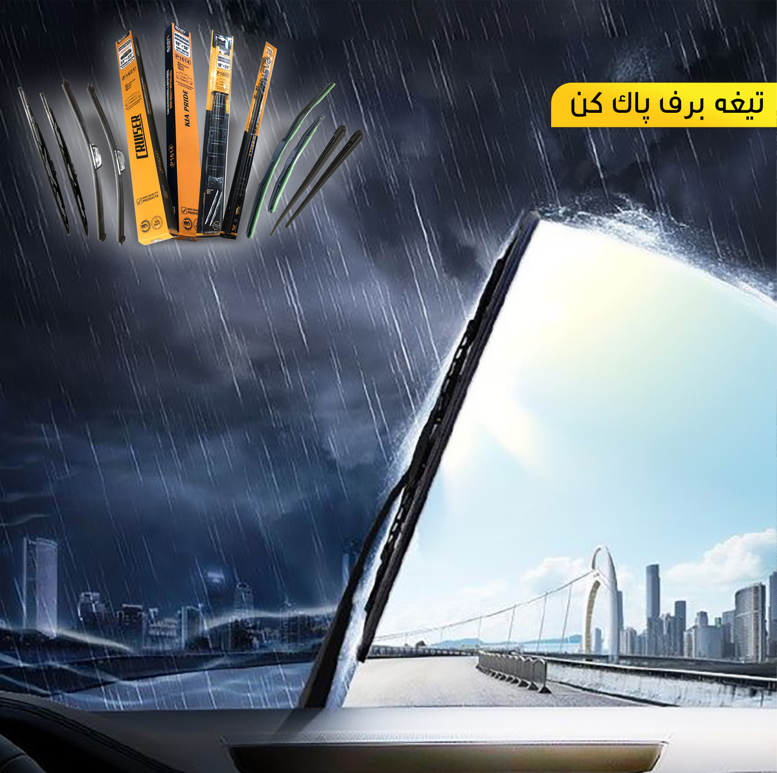 تیغه برف‌ پاک‌کن پاسیکو مدل P1613 مناسب برای تیبا، تیبا 2 بسته 2 عددی