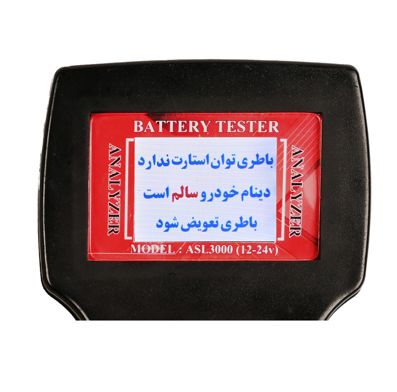 دستگاه تست باتری خودرو مدل ASl3000