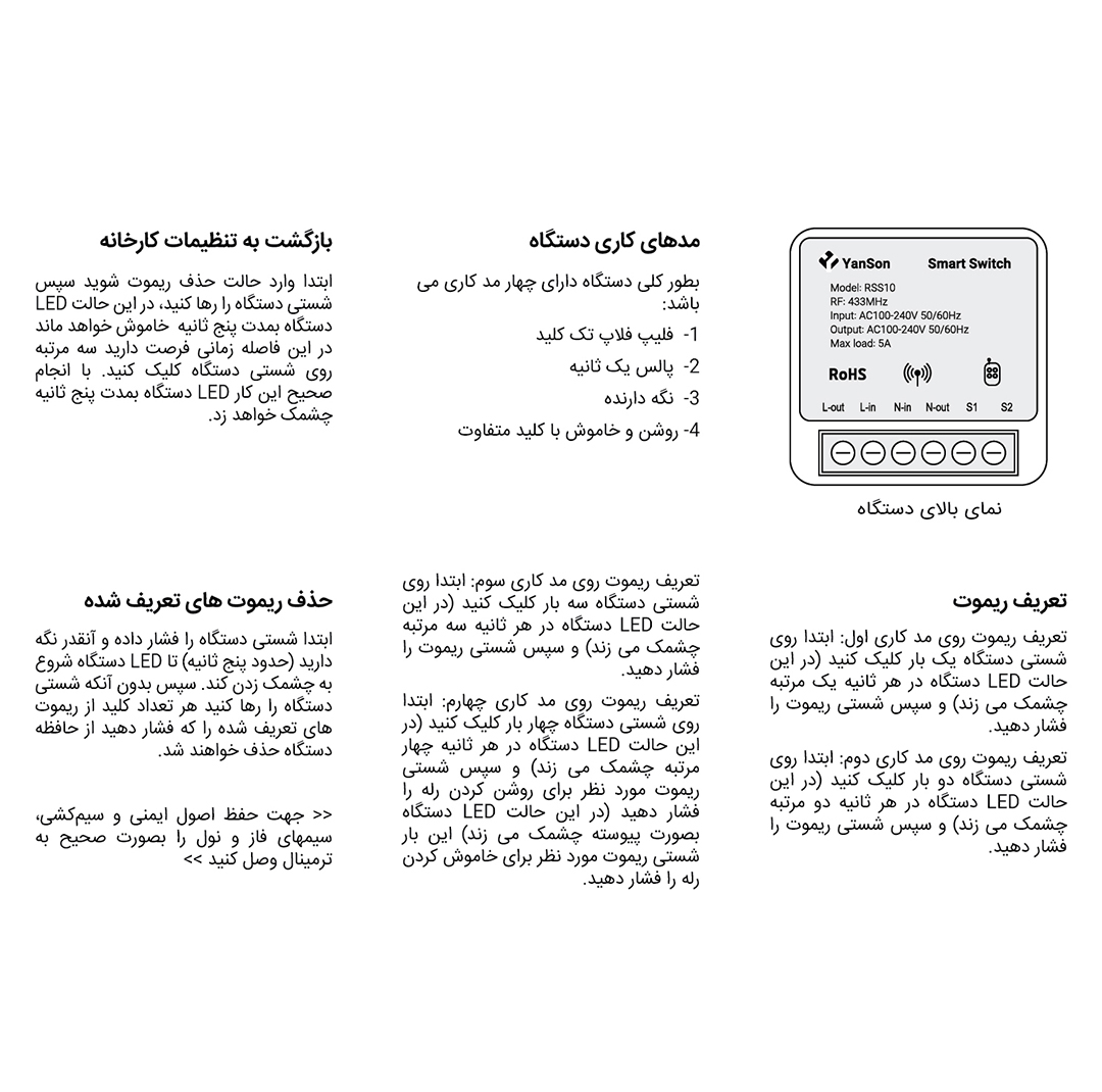 سوئیچ ریموتی هوشمند یانسون مدل تک کانال کد 433 مجموعه هشت عددی به همراه ریموت
