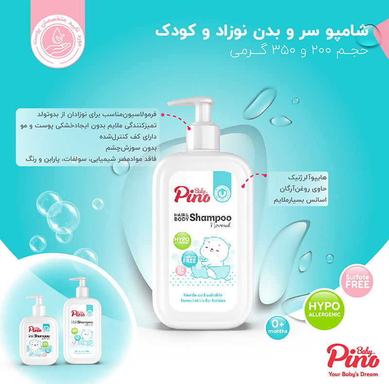 شامپو سر و بدن کودک و نوزاد پینو بیبی مدل NORMAL وزن 350 گرم مجموعه دو عددی