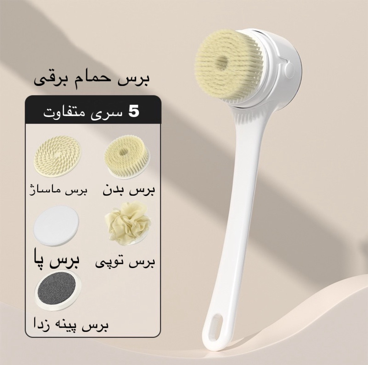 برس شستشوی بدن مدل A8