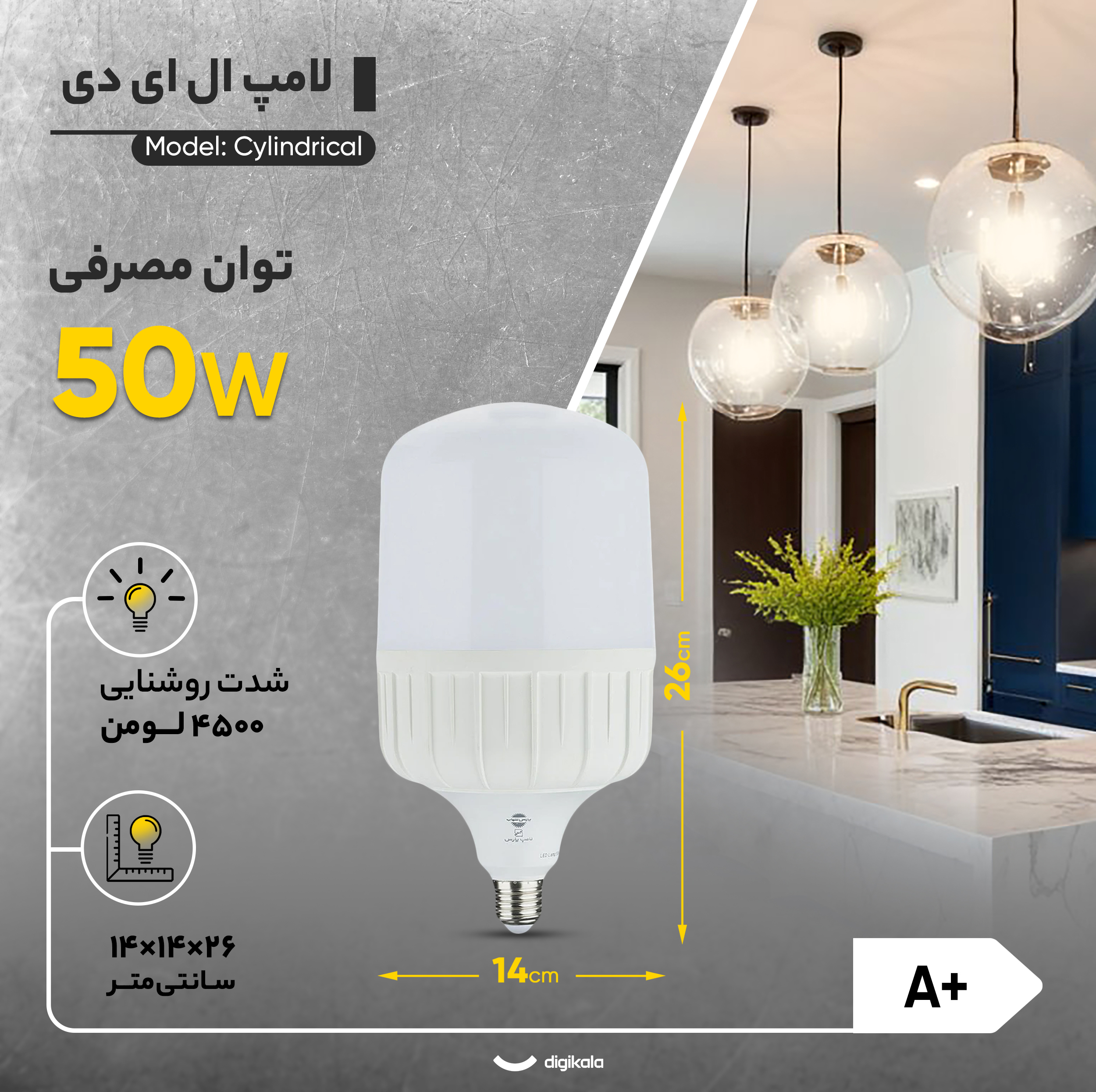 لامپ ال ای دی 50 وات پارس شهاب مدل Cylindrical 50W پایه E27