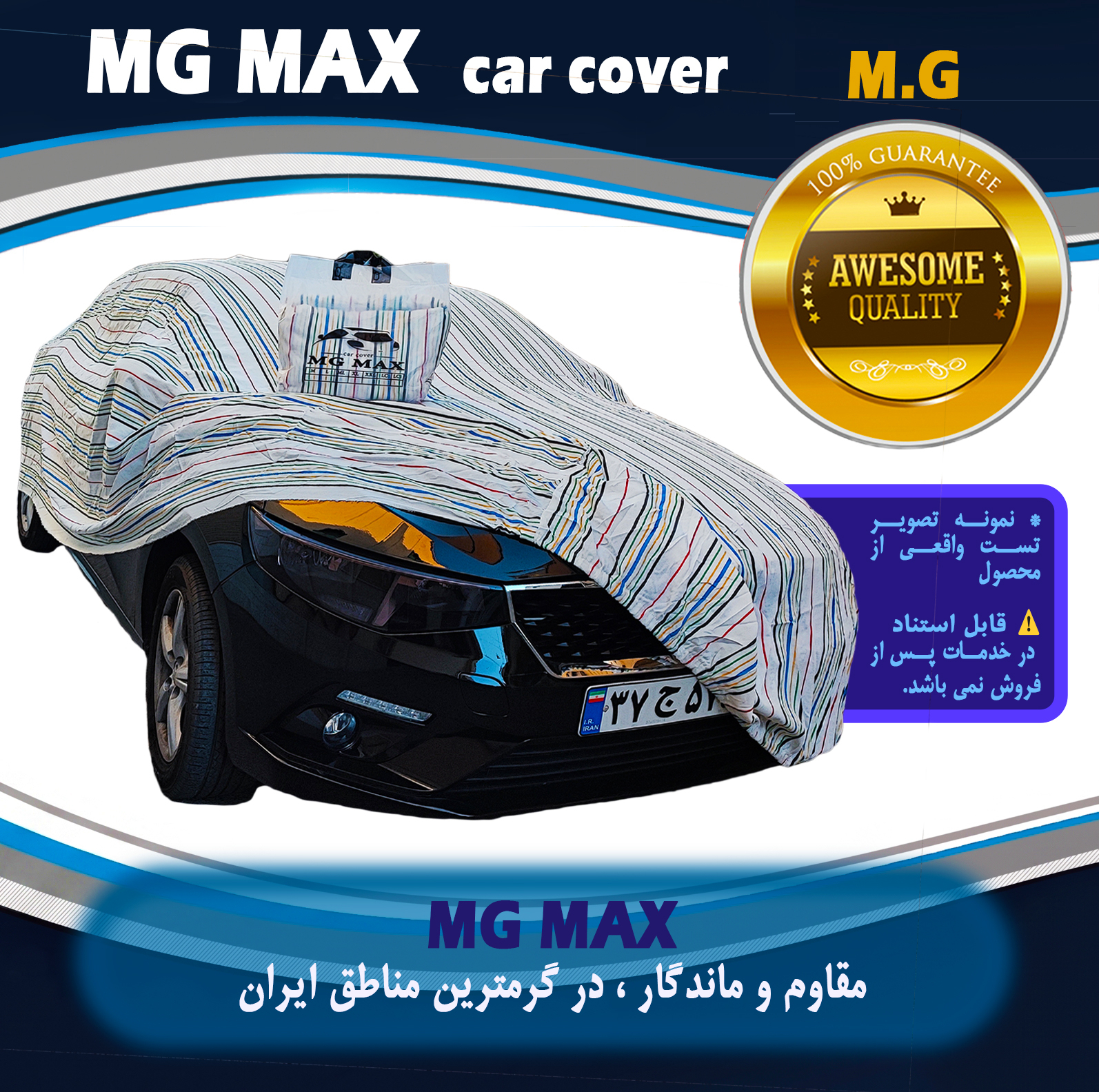 چادر خودرو ام جی مکث مدل پنبه ای سایز (L) مناسب برای ساینا