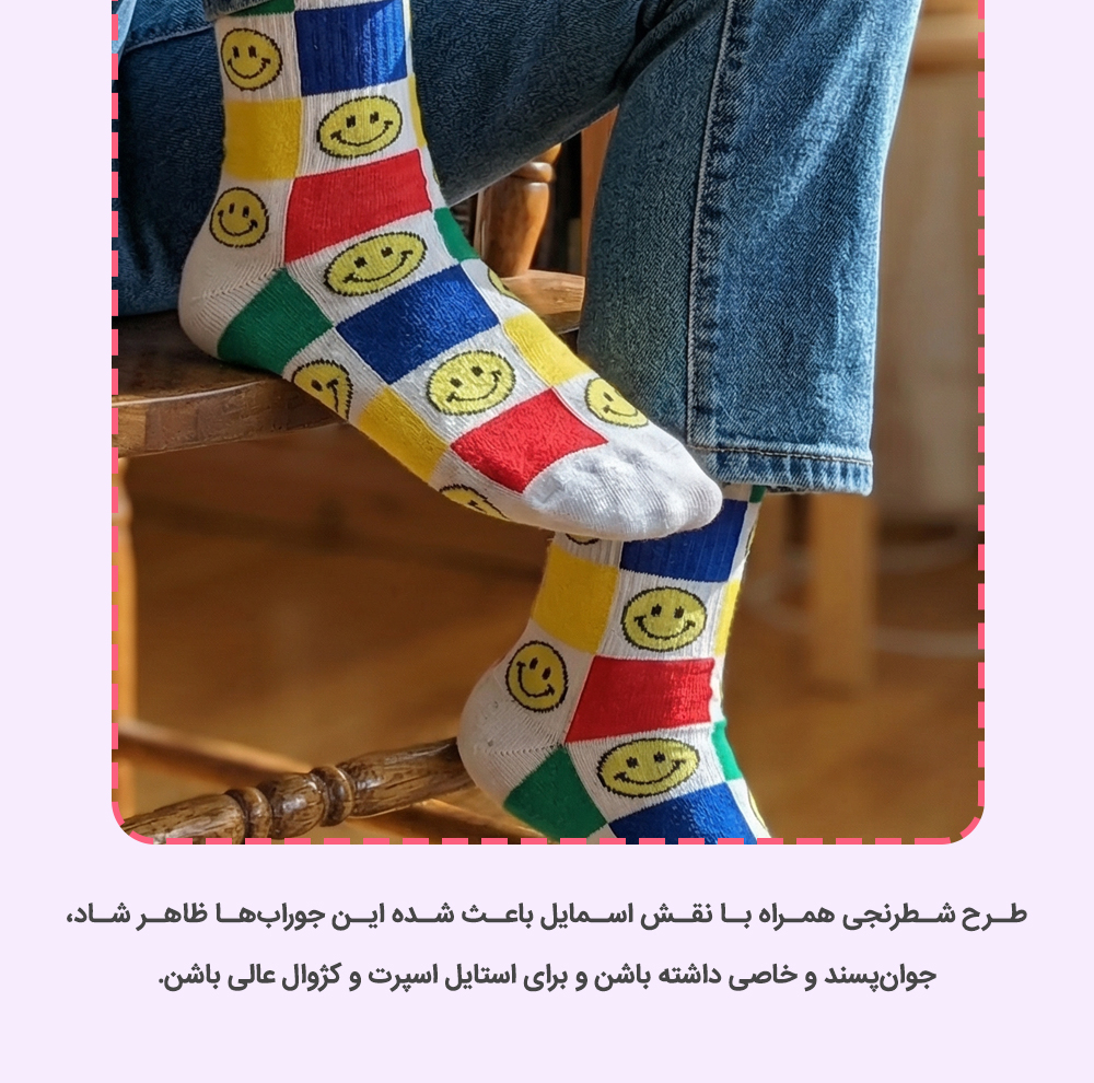 جوراب ساق بلند پسرانه چیکو مدل Emoji طرح لبخند شطرنجی