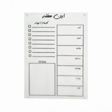 تخته وایت‌برد مدل پلنر هفتگی مگنتی سایز 21x30x0.2 سانتی‌متر