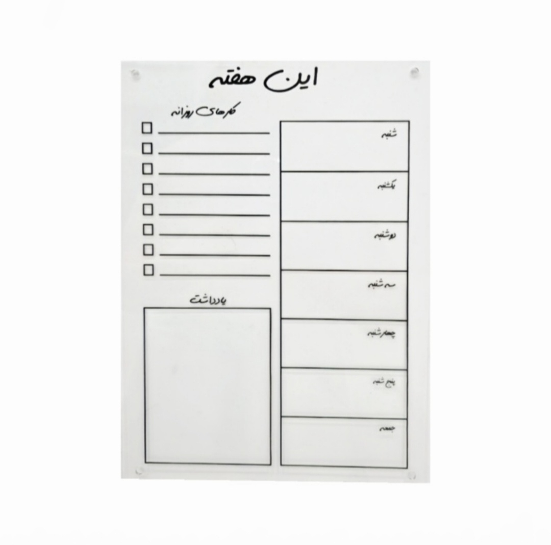 تخته وایت‌برد مدل پلنر هفتگی مگنتی سایز 21x30x0.2 سانتی‌متر