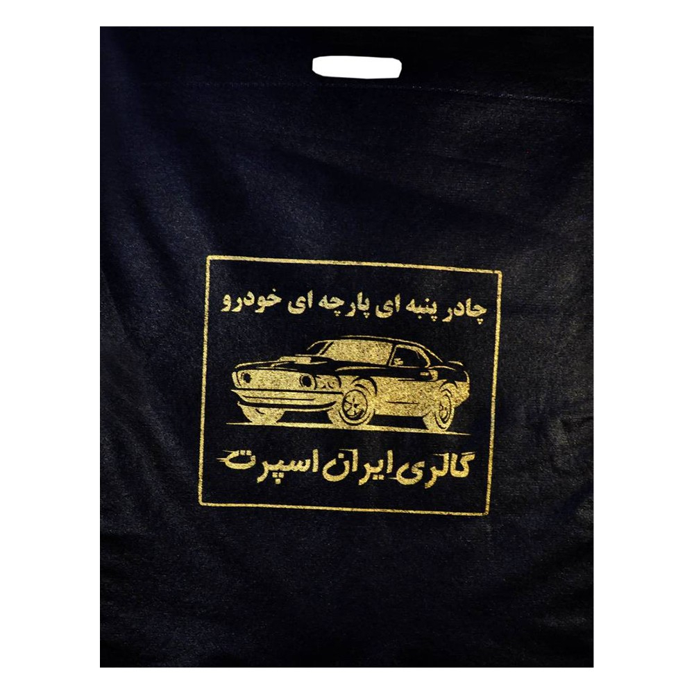 چادر خودرو ایران اسپرت مدل Car-sp مناسب برای ساینا S