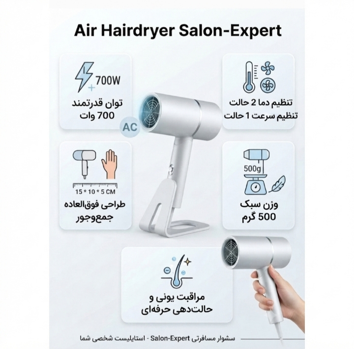 سشوار مسافرتی ایر مدل 001