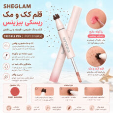 رژ گونه شیگلم مدل Sunspell با شماره 01 حجم 2 میلی لیتر