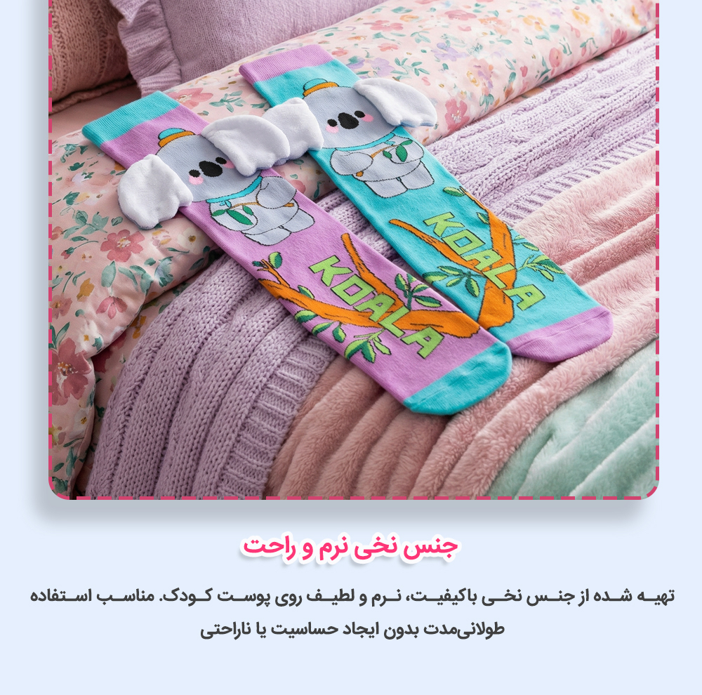 جوراب ساق بلند دخترانه چیکو مدل KOALA