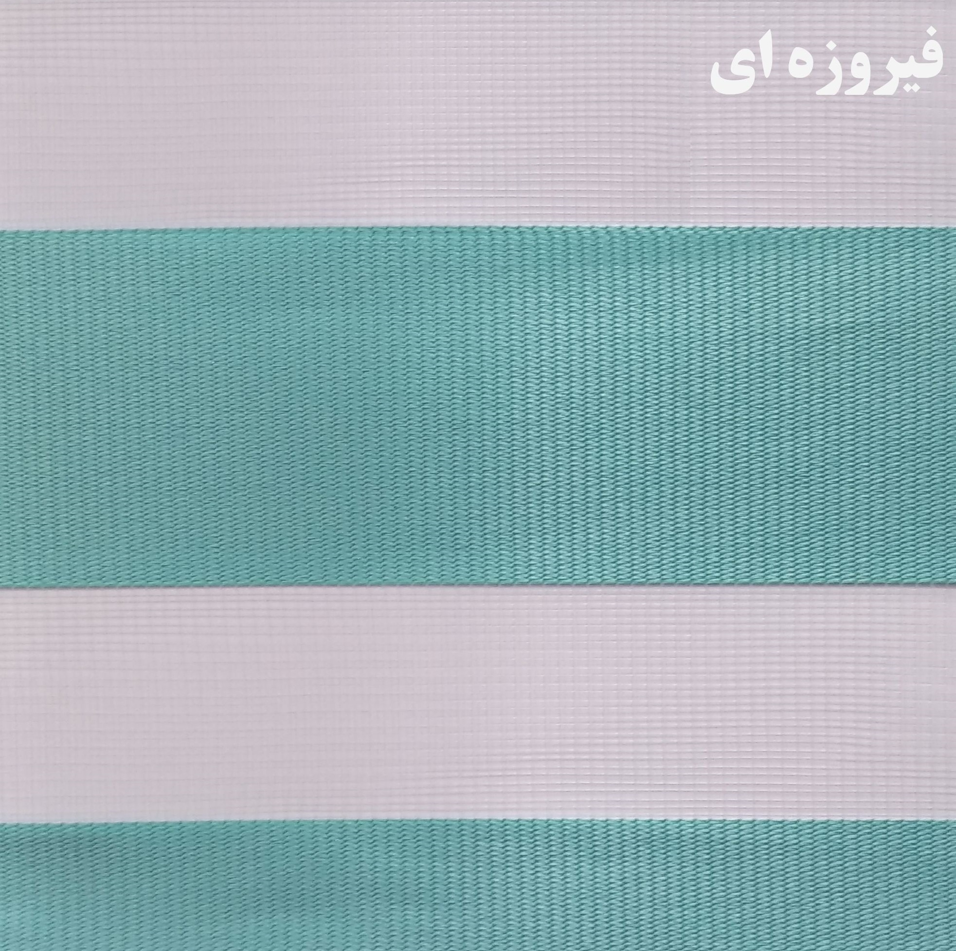 پرده زبرا زیو کد 1999 سایز 180 × 150 سانتی‌ متر