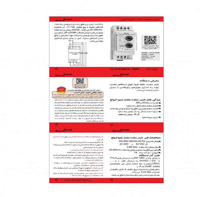 تایمر ستاره مثلث شیوا امواج مدل 14JN4