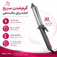 فرکننده و حالت دهنده مو حرفه‌ای هانوور مدل 1792