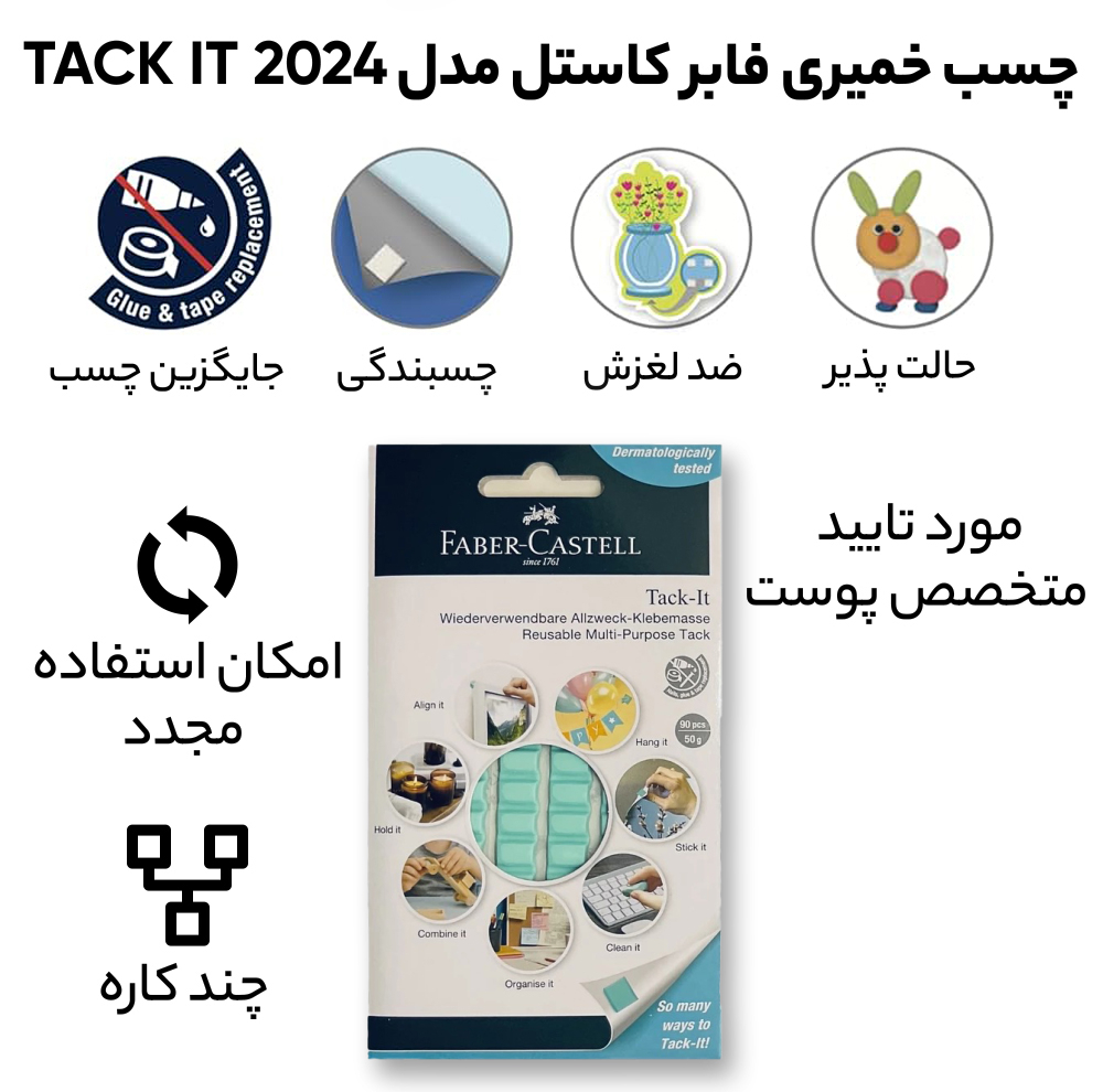 چسب خمیری فابر کاستل مدل Tack-It 2024