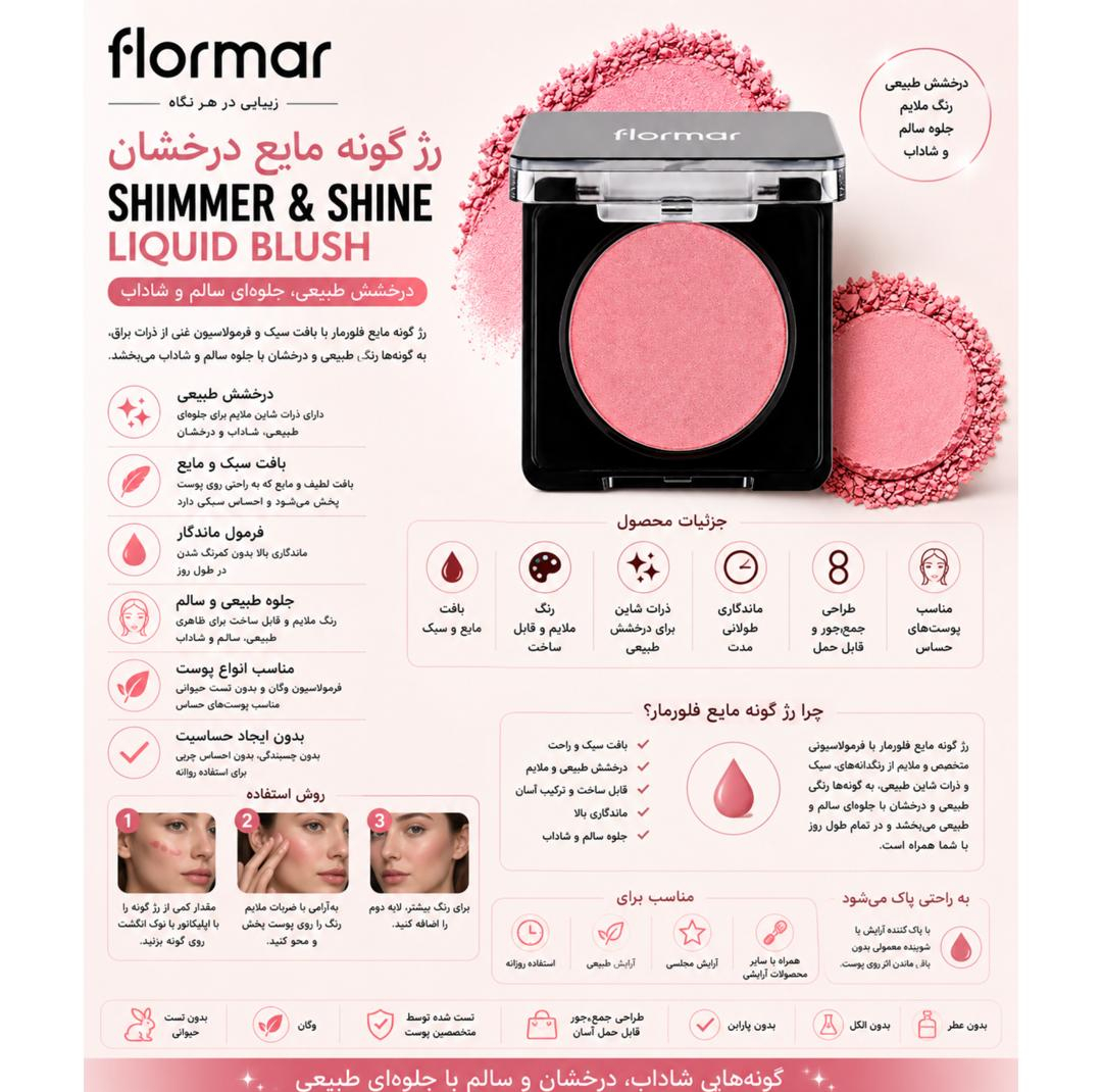 رژ گونه فلورمار مدل Blush On شماره 105