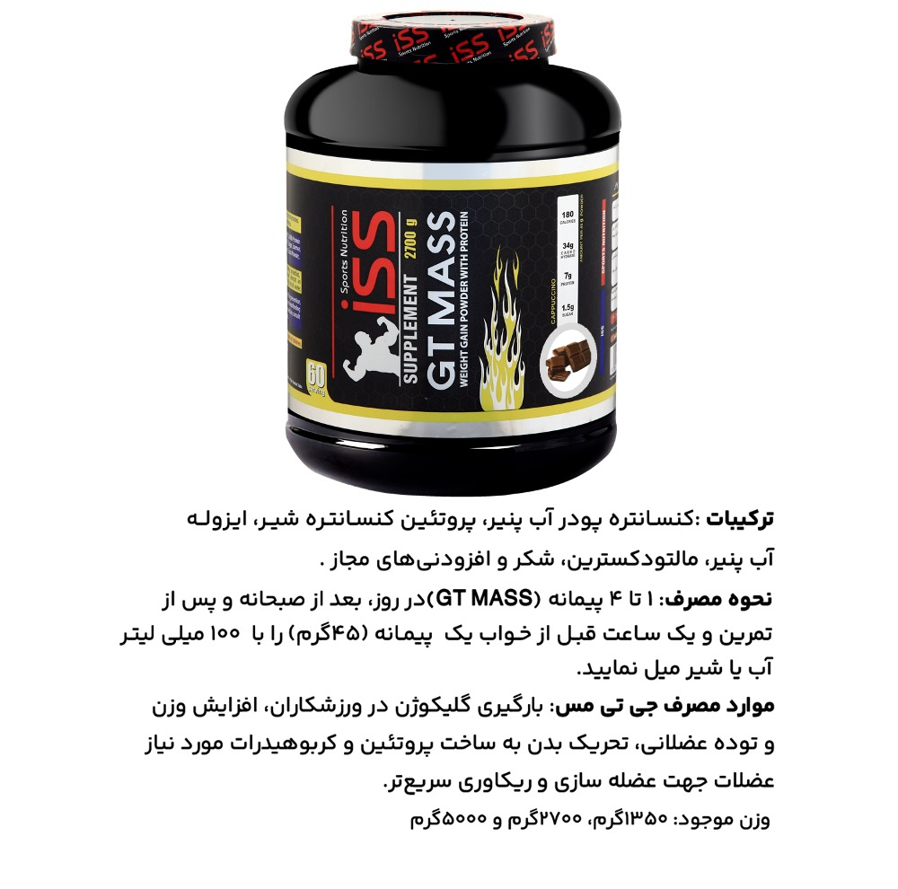 پودر مس با طعم شکلات آی اس اس - ۲۷۰۰ گرم