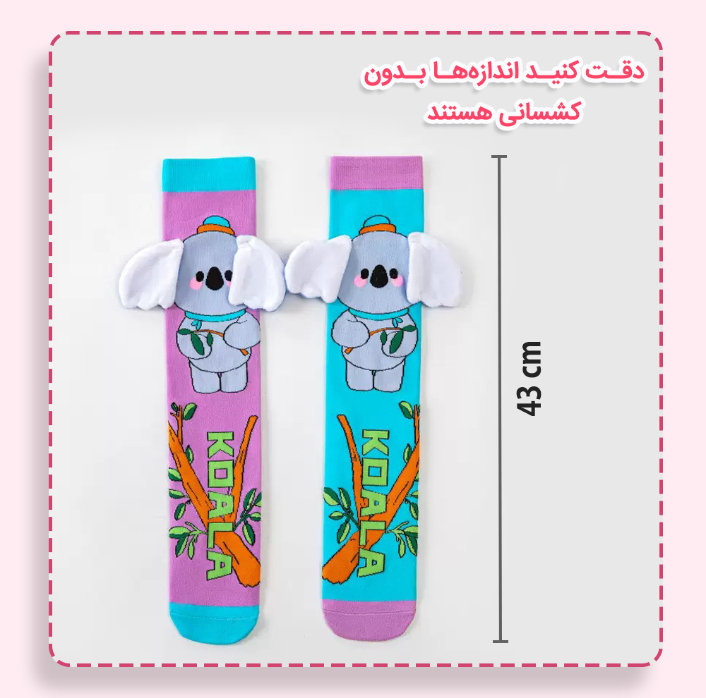 جوراب ساق بلند دخترانه چیکو مدل KOALA