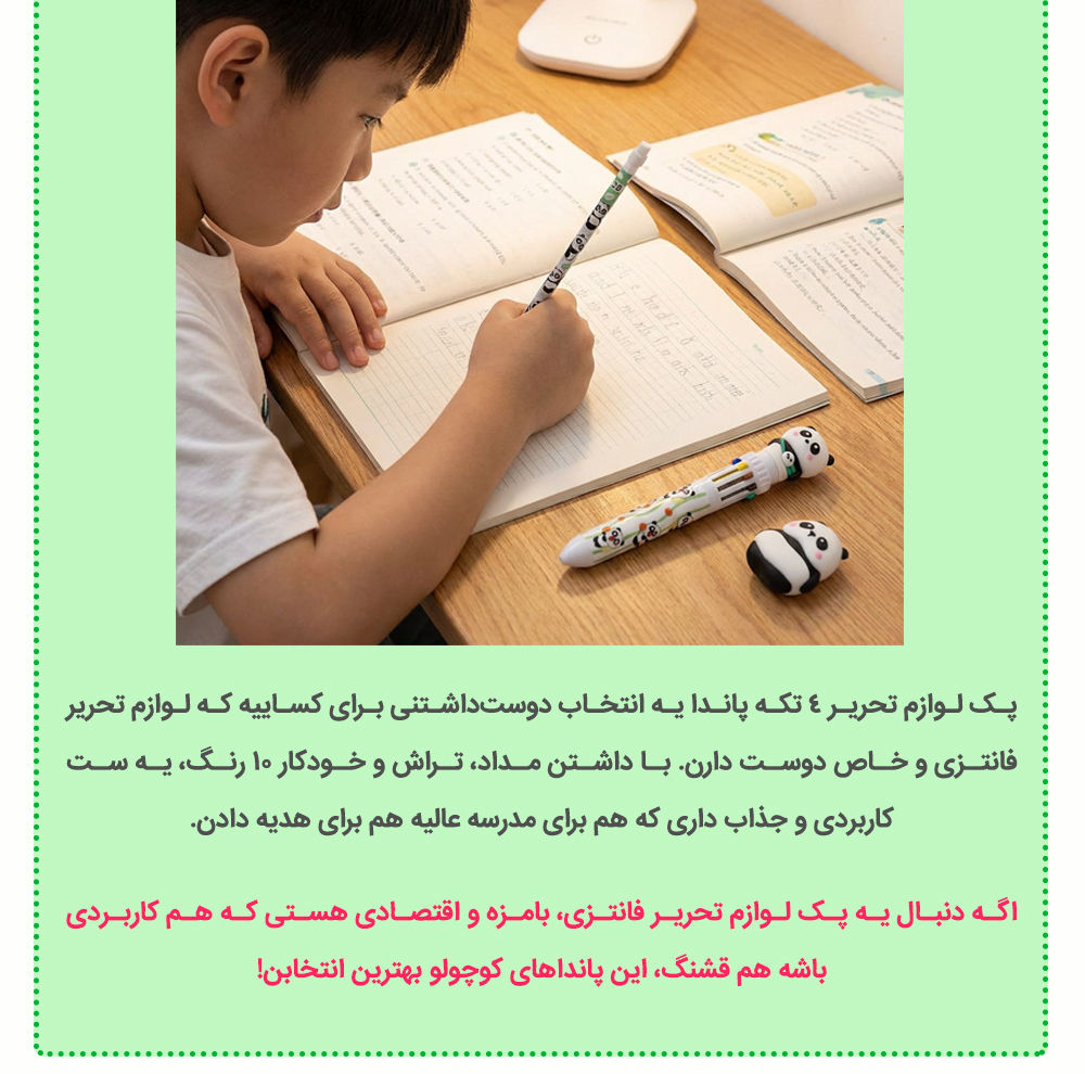 بسته لوازم تحریر دکین مدل پاندا مجموعه 4 عددی