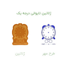 مهر حس آمیزی مدل کمک آموزشی طرح ساعت و دقیقه کد 2