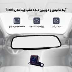 آینه مانیتور و دوربین دنده عقب چیتا مدل Black