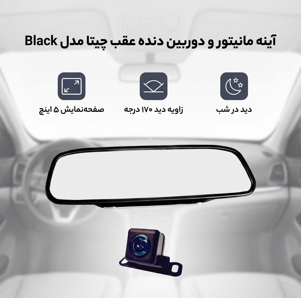 آینه مانیتور و دوربین دنده عقب چیتا مدل Black