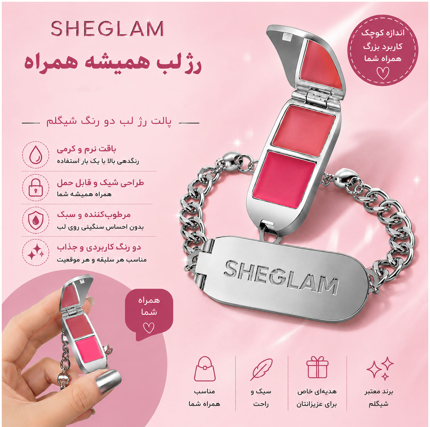 دستبند شیگلم مدل Bracelet شماره 02 حجم 4 میلی لیتر