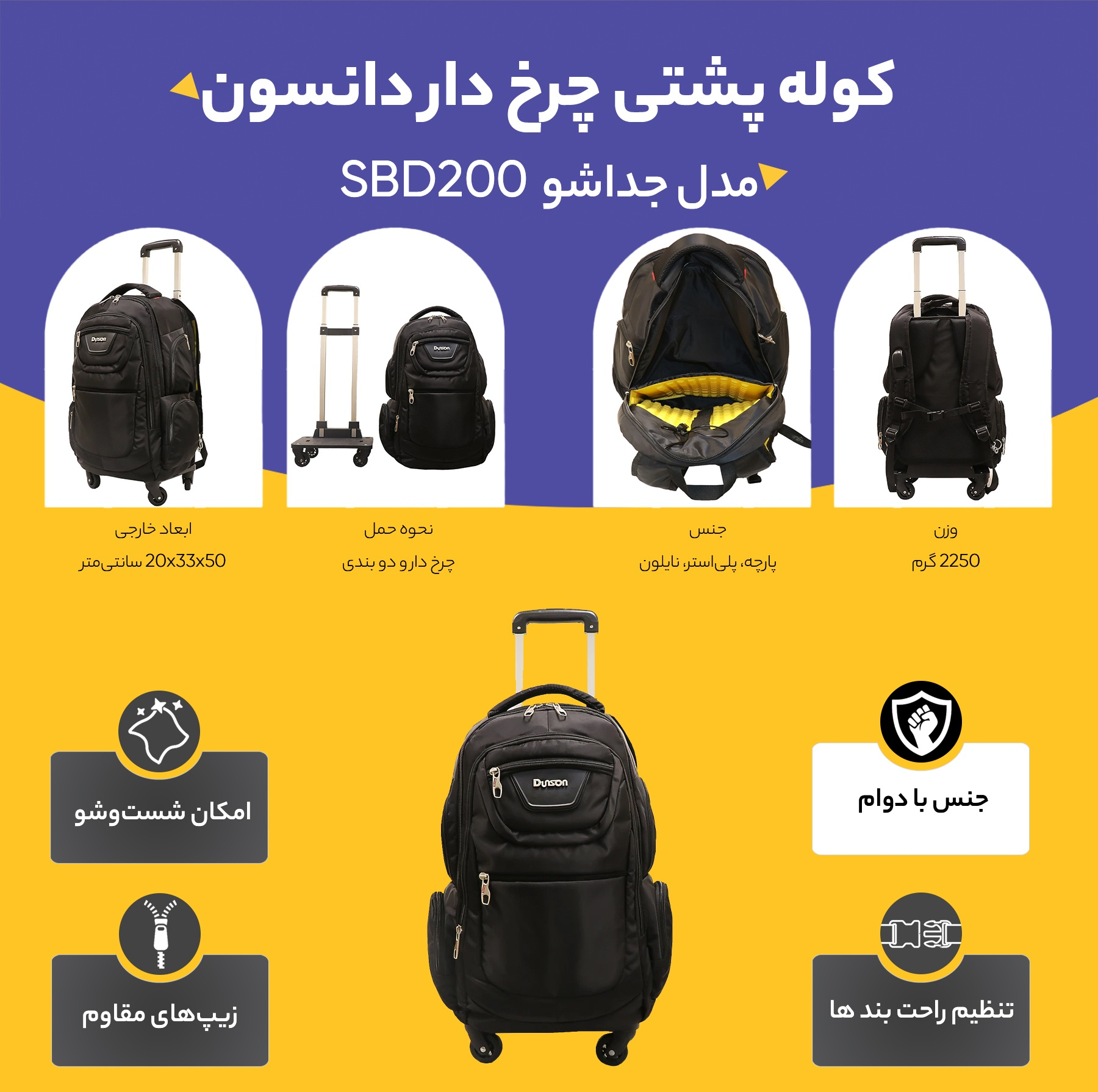 کوله پشتی چرخ دار دانسون مدل جداشو SBD200