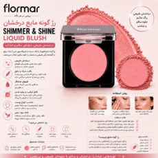 رژ گونه فلورمار مدل Blush On شماره 102