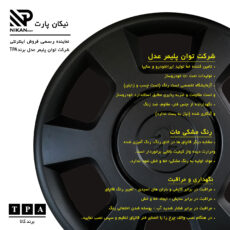 قالپاق چرخ تی پی ای مدل P14-B04 سایز 14 اینچ مناسب برای پژو پارس بسته 4 عددی