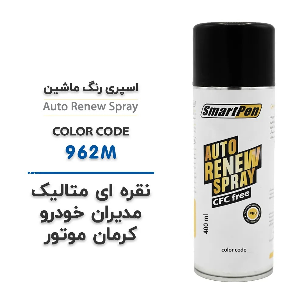 اسپری رنگ خودرو اسمارت پن کد 962M حجم 400 میلی لیتر