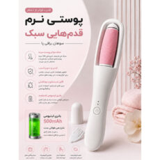 سنگ پا برقی با موبر نانو کریستالی مدل S10