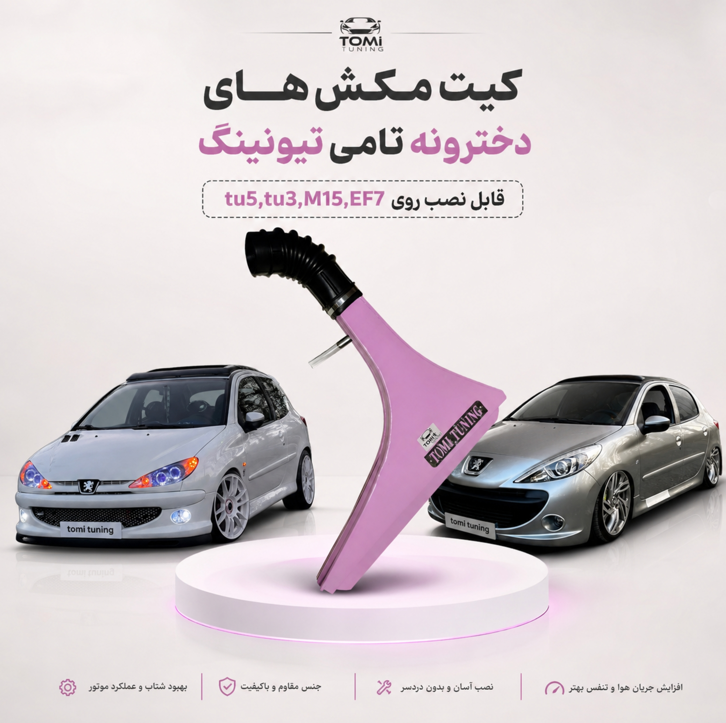 رم ایر تامی تیونینگ مدل pinky_girl