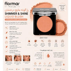 رژ گونه فلورمار مدل Blush On شماره 106
