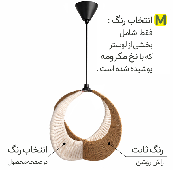 لوستر بافتنی مدل AL21