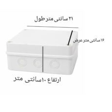 جعبه تقسیم برق کد 16*21