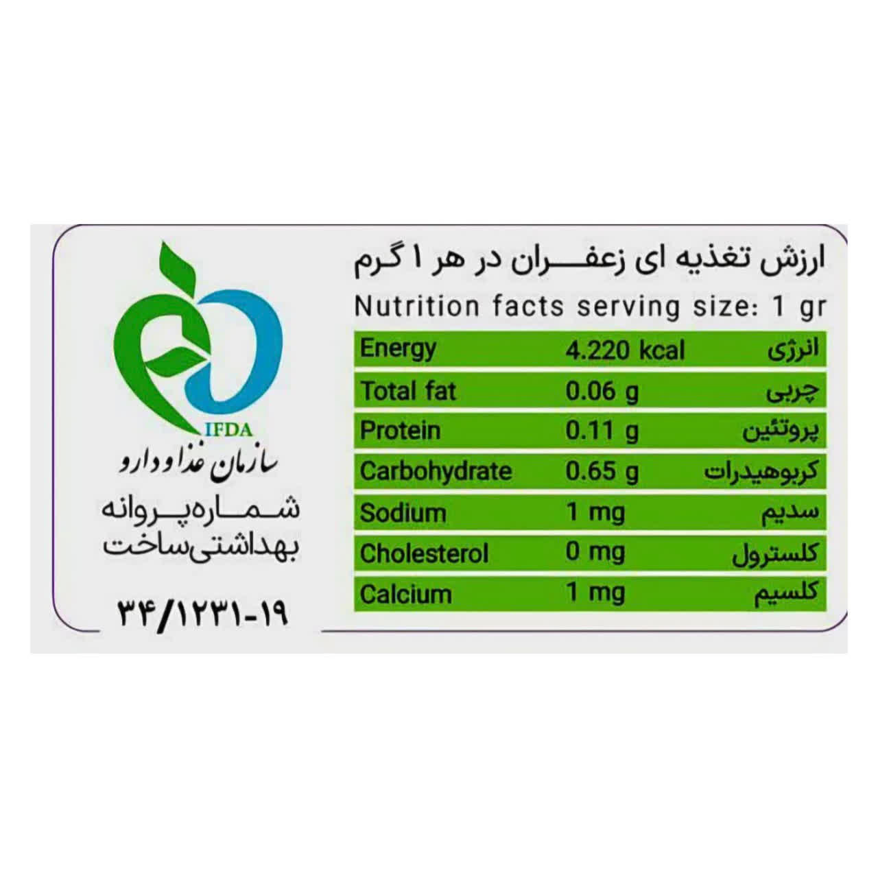 زعفران نگین زرسان - 2 گرم